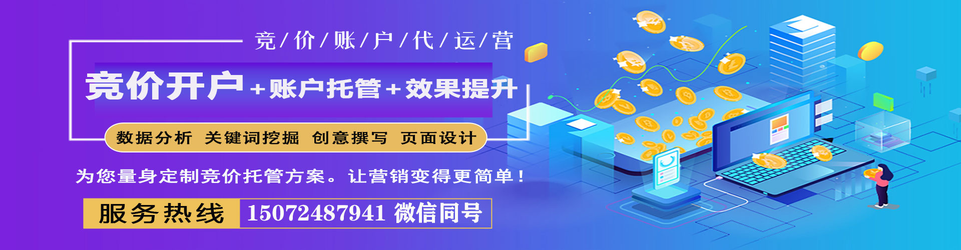 南和百度竞价推广